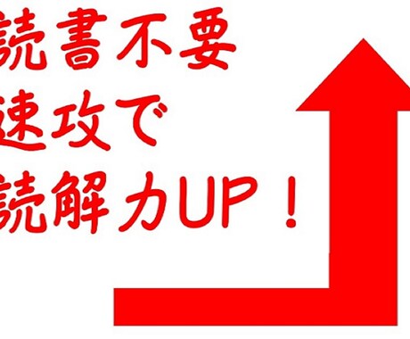 文章読解力の初めの一歩を教えます 読書なんてかったるい、勉強嫌いの人のための本の読み方 イメージ1