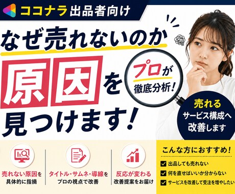 なぜ売れないのか、プロが原因を見つけます 売れない理由、感覚じゃなく“構造”です イメージ1