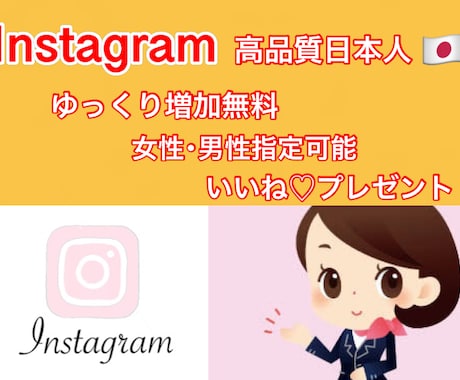 インスタ高品質日本人フォロワー増加します ゆっくり指定無料♡女性