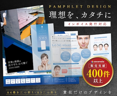 企業の魅力が伝わるパンフレットをデザインします 売上・集客の効果UP! プロが高品質なパンフレットをデザイン イメージ1