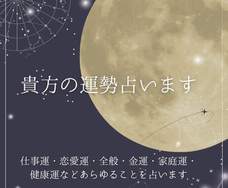 あなたの知りたい事を占います 運勢や運気、恋愛から仕事まで何でもどうぞ イメージ1