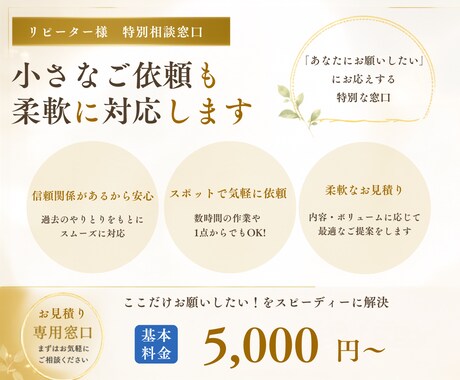 お得意様専用｜オンライン秘書個別カスタマイズします 私をご指名の方へ〜小さなご依頼の特別相談窓口 イメージ1