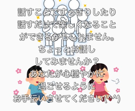 だいたいなんでも受け止めます 誰かと話したい。そんな時にどうぞ雑談、愚痴、相談などなど イメージ2