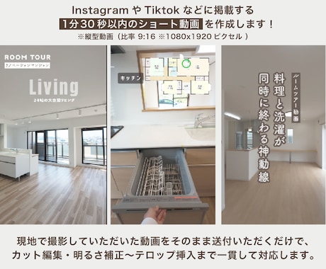 丸投げOK！不動産物件ルームツアー動画を作ります 2分以内のショート動画制作！実績：ルームツアー動画20本以上 イメージ2