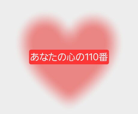 職場でのパワハラ、いじめのお悩み相談に付き添います 「なぜ、私だけこんな目に合わないといけないの？」 イメージ1
