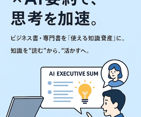 積読ビジネス書をAI要約。15分で読める形にします あなたの「読む時間」を「未来の成果」に変える イメージ2