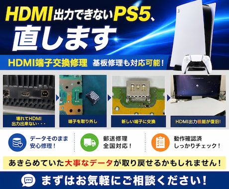 モニター出力できないPS5の修理承ります スマホやゲーム機の修理歴5年以上です。 イメージ1