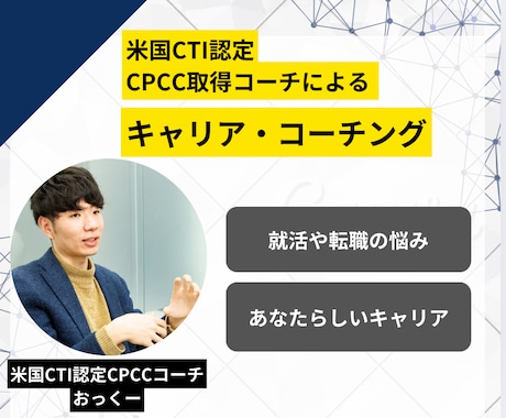 ３名限定）20代転職1回目のモヤモヤを解消ます 入社数年で転職検討中。そんな方のキャリアの道筋を見つけます イメージ1