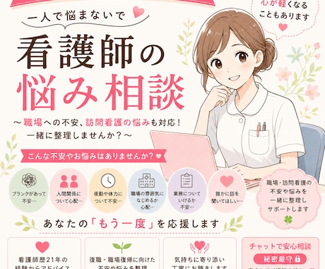 現役看護師21年目のママナースが仕事の悩み聞きます 看護師21年目の経験豊富な看護師があなたの相談にのります。 イメージ1