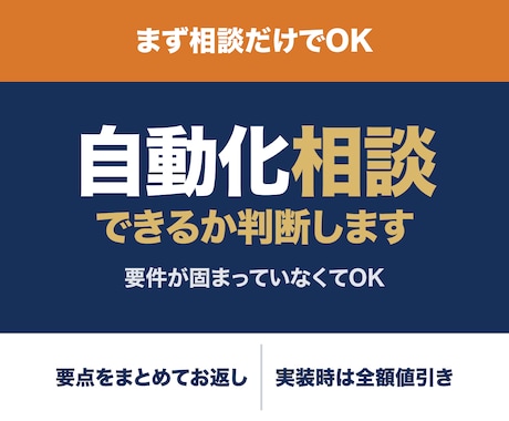 業務の自動化・AI活用のご相談に乗ります 自動化できるか、何が必要かを整理します イメージ1