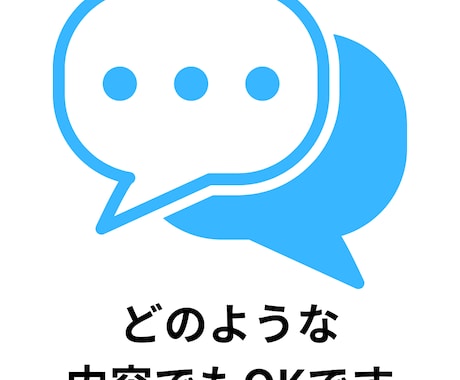 メッセージ（チャット）で聞きます ご要望があれば、できる限りお応えします！ イメージ2