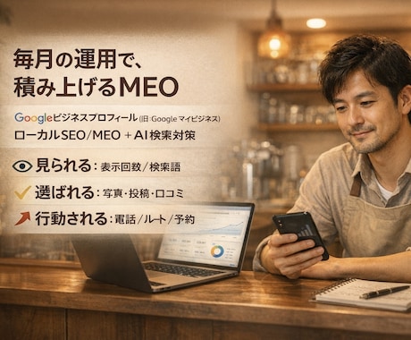 Googleマップの集客診断レポートを作成します 現役の広告営業マンが、プロの目で診断します イメージ2