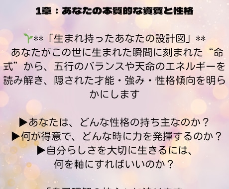 第１章あなたの本質的な資質と性格を鑑定します 自己理解の確信に迫ります！自分を知って未来のヒントに♡ イメージ1