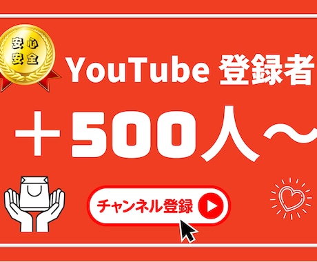 YouTubeチャンネル登録500人増やします ✓収益化/保証付き/チャンネル登録者/ユーチューブ⭕️