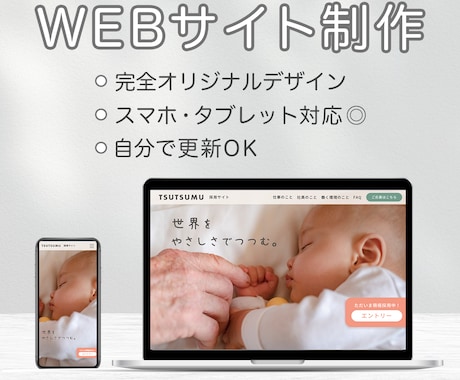 サービスや商品の魅力が伝わるホームページを作ります STUDIOで高品質なオリジナルデザインのホームページ制作 イメージ1