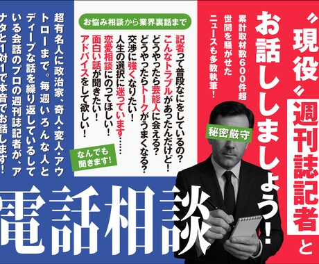 悩み相談から業界裏話まで、現役週刊誌記者と話せます 経験豊富な記者が、あなたの悩みから疑問まで幅広くお答えします イメージ1