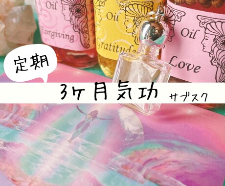 体内を【気功】で、エネルギーチェック＆気入れします 3ヶ月で6回のサブスク。人の念を受けやすく疲れている方にぜひ イメージ1