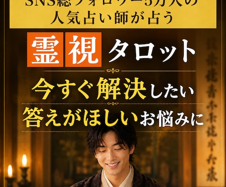 即日12時間以内×緊急霊視占いであなたの悩み視ます SNS5万人の人気占い師が即あなたの悩みに答えを出します イメージ1