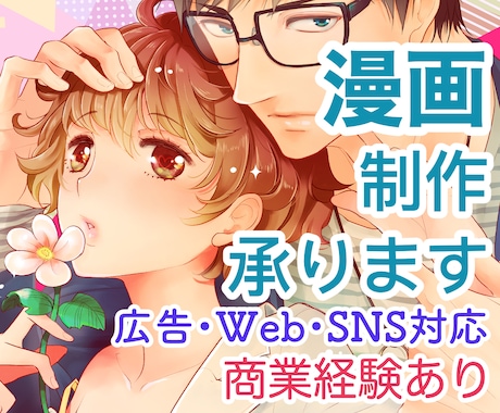 商業経験を活かし、伝わる漫画を描きます イメージ1