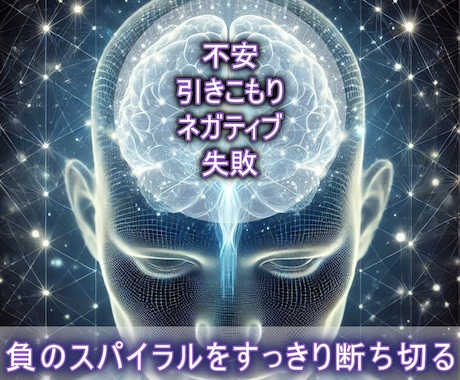心のトラウマ解消して、一歩踏み出すサポートをします 過去のトラウマを解消！　健康運とパフォーマンスをアップ！！！ イメージ1