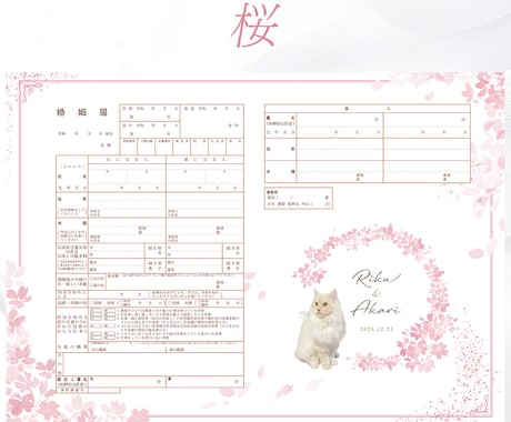 大切なペットと作る♪世界で一つの婚姻届を作成します お名前＋入籍日＋ペット写真入り＊選べるデザイン イメージ2