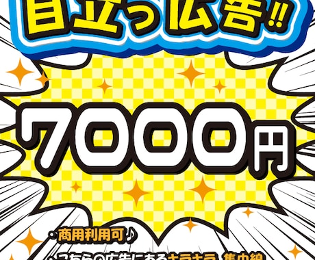 文字だけで目立つ広告お作りします 広告、チラシ、フライヤー、サムネ等にいかがですか？ イメージ2