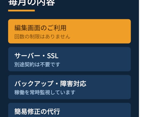 ホームページの運用・編集をお手伝いします 編集画面つき｜サーバー・SSL・障害対応まで込みの運用プラン イメージ2