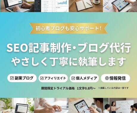 高品質なSEO記事を低価格で作成します やさしく丁寧に、成果につながる記事を執筆 イメージ2