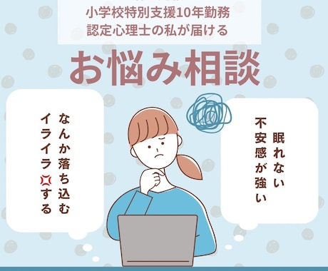 認定心理士。元小学校支援級教師が話を聞きます 夫も息子もASDです。愚痴でも、どんな話しでもききます。 イメージ1