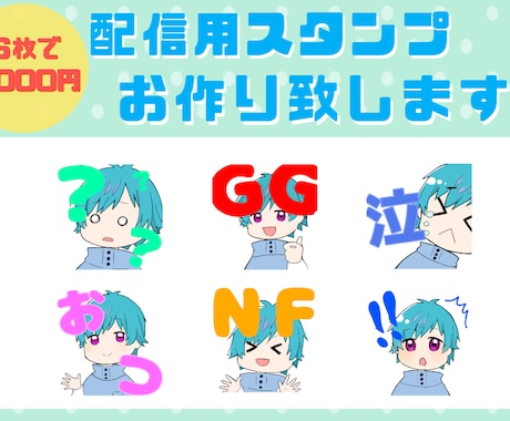 Twitch、Youtubeスタンプお描きします ご希望、相談あれば随時受けつけ可 イメージ2