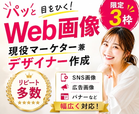女性集客率アップ◎格安で高品質な広告画像を作ります 女性向け/デザイン/バナー/サムネ/SNS/広告/画像 イメージ1