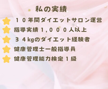 あなたのダイエット私がまるッとサポートします 運動なし！1人ではダイエットが継続できない，結果が出ない方へ イメージ2