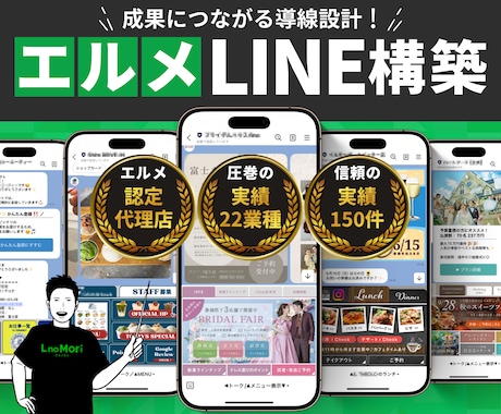 Lステップより手軽に！エルメでLINE構築します 初心者OK｜構築実績150件のエルメ認定講師がLINE自動化 イメージ1