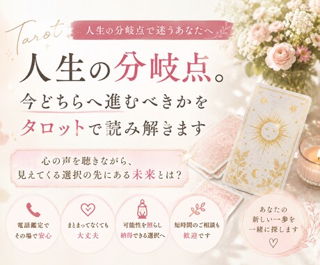 人生の分岐点。今どちらへ進むべきかを読み解きます 恋愛・結婚・転職、心の声から見えてくる未来の選択とは？ イメージ1