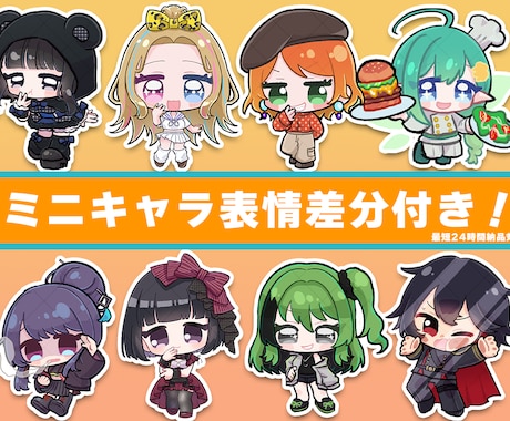 SDミニキャラ 表情差分3種セット描きます イメージ1