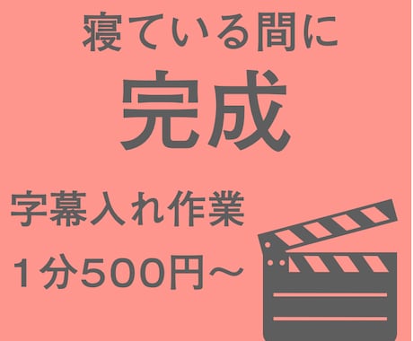 字幕作成します 動画に入れる字幕作成します！Adobe対応 イメージ1