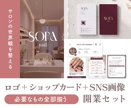 ネイルサロン等の店舗の開業セットをデザインします イメージ1