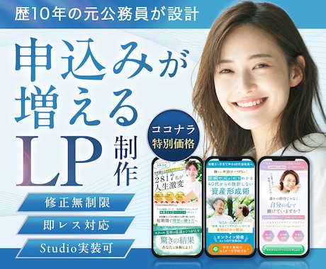 元公務員が集客・売上アップに繋がるLPを作成します イメージ1