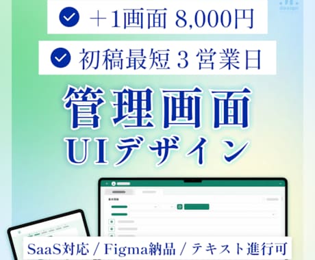 管理画面・業務システムのUIデザインを制作します イメージ1
