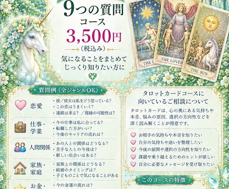 9つの質問についてタロット鑑定しをます イメージ1