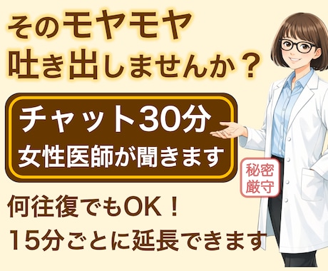 うまく話せなくても大丈夫｜女性医師が聞きます 現役医師が対話で整理｜悩み・不安・愚痴・何でもOK｜秘密厳守 イメージ1