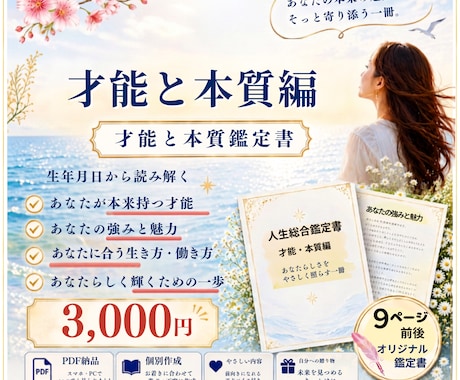 あなたの才能と本質を生年月日から読み解きます あなたらしく輝くためのヒントをお届けします イメージ1