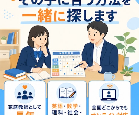 中高生の勉強法を一緒に考えます イメージ1