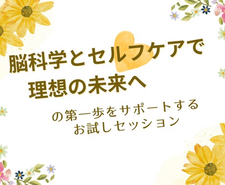 理想の未来をデザインするサポートをます まずは1回のセッションで具体的な行動計画を作りませんか？ イメージ1