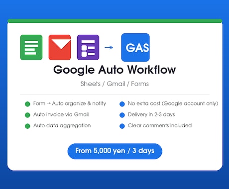 GASでGoogle作業を自動化します スプレッドシート・Gmail・フォームの手作業をゼロにします イメージ1
