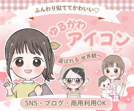 ふんわり優しい！ナチュラル可愛いアイコン描きます 好感度up！SNSやブログのアイコン、挿絵にほんわかイラスト イメージ1