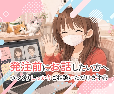 発注前MTGを行います 発注前に一度話をしておきたい！という方の為のサービスです イメージ1