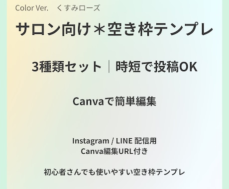 サロン向け空枠テンプレ3種｜Canva編集できます イメージ1