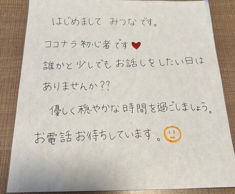 あなたのお話しききます 楽しく、穏やかなひと時を一緒に過ごしましょう イメージ1