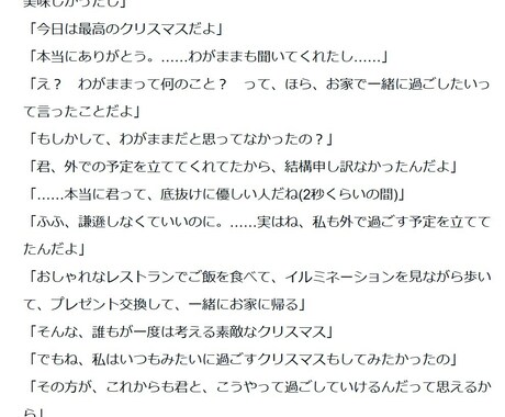 シチュエーションボイス台本執筆します すぐにほしい、そんな方にも。皆様の都合に合わせて執筆致します イメージ1